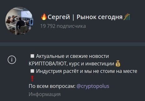 Сергей Рынок Сегодня телеграмм