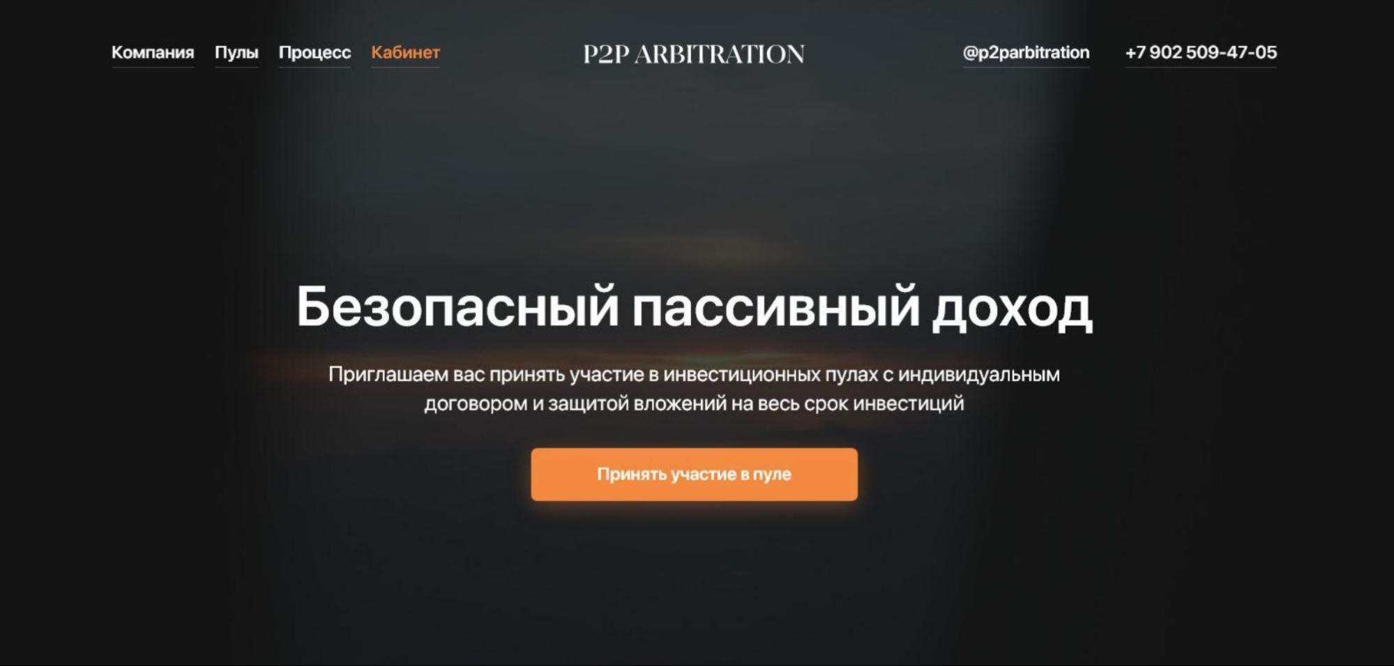 P2parbitration сайт