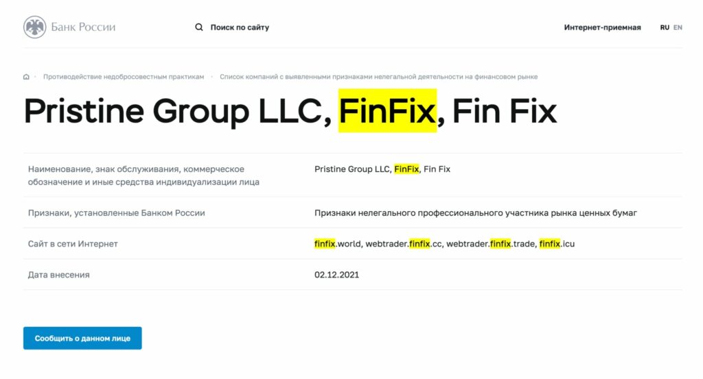 FinFix - информация от ЦБРФ